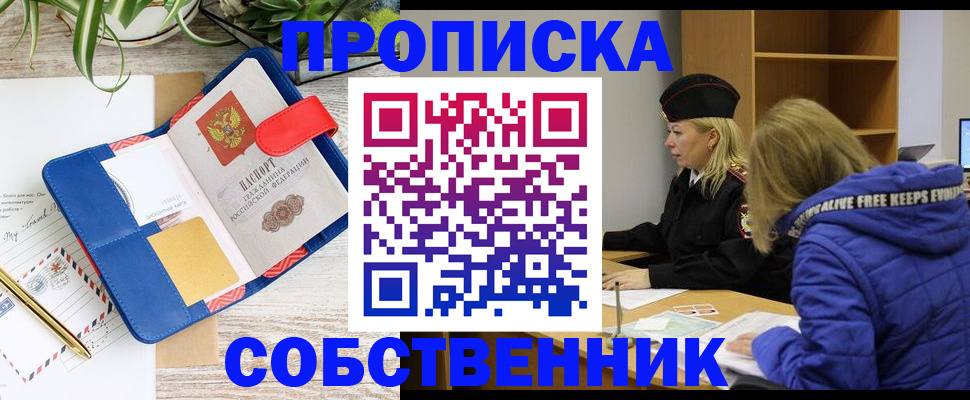 временная регистрация купить в Партизанске